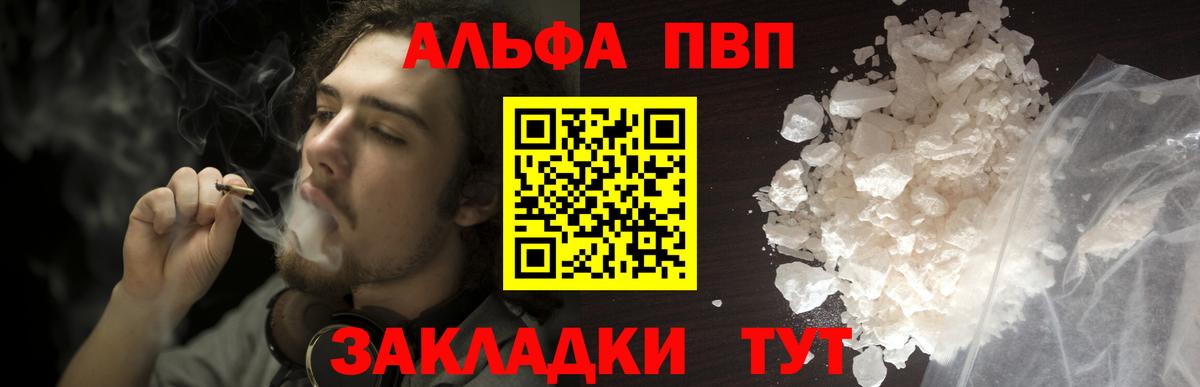 Альфа ПВП VHQ Жигулёвск