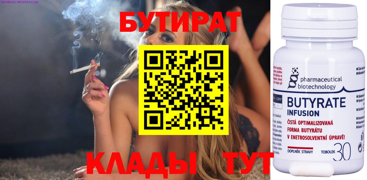 Жигулёвск  Бутират  Вход с VPN  Бутират буратино 