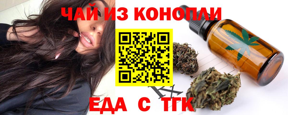 Печенье с ТГК марихуана  Вход с VPN  Жигулёвск 