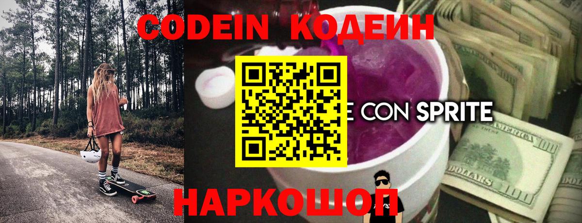 Кодеиновый сироп Lean напиток Lean (лин) Жигулёвск