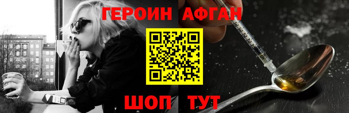 Героин Heroin  Вход с VPN  Жигулёвск 