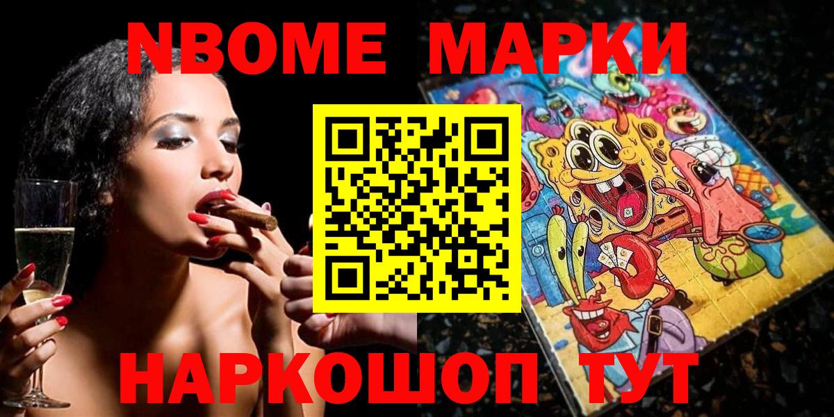 Наркотические марки  Марки N-bome 1500мкг  Вход с VPN  Марки N-bome 1500мкг  Жигулёвск 